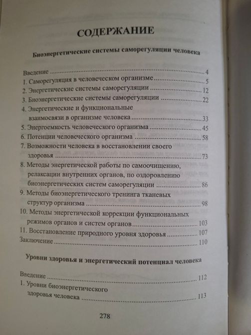 Биоэнергетика человека Татьяна Васильева 1820 фото