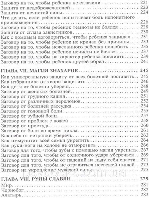 Амазарак: Славянская черная магия (18+) 1825030250 фото