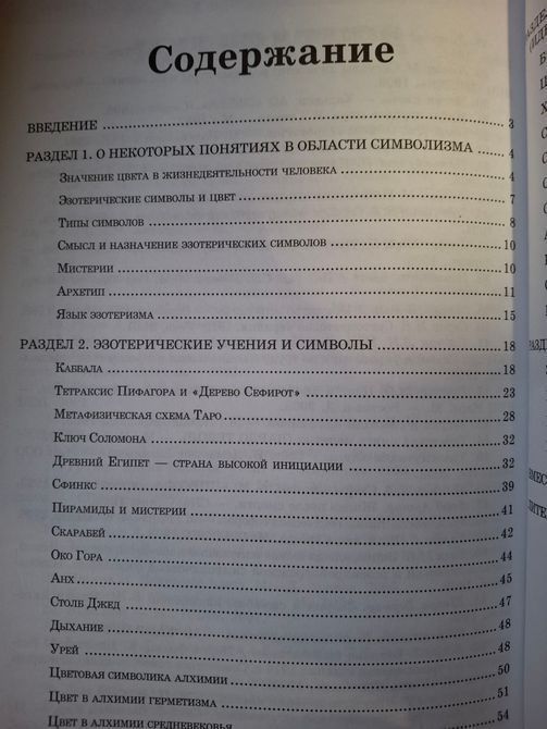 Езотеричні властивості кольору Сурина Букіністика 1531 фото