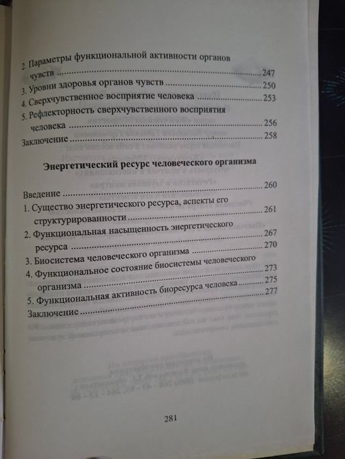 Биоэнергетика человека Татьяна Васильева 1820 фото