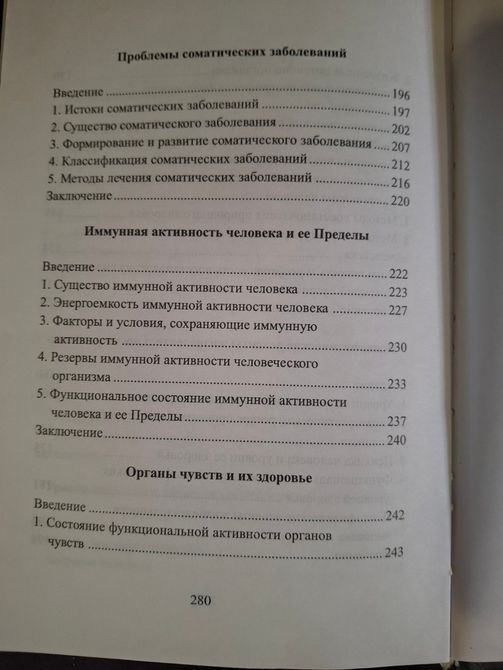 Биоэнергетика человека Татьяна Васильева 1820 фото
