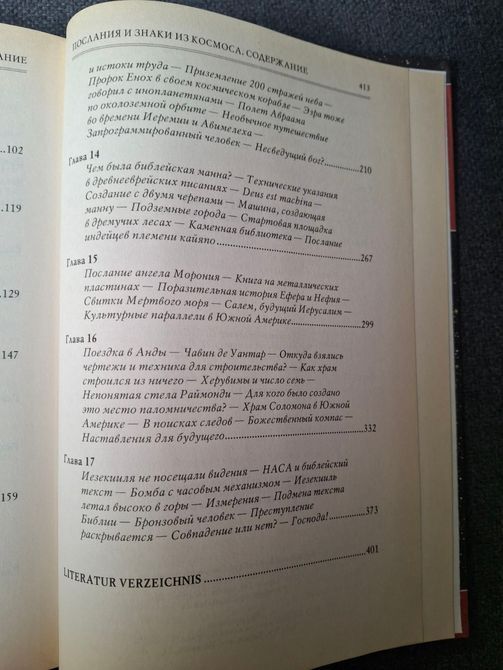Эрих фон Деникен - Послания и Знаки из Космоса 1599 фото
