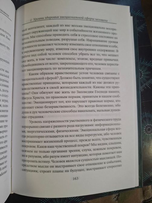Биоэнергетика человека Татьяна Васильева 1820 фото