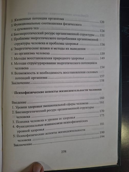 Биоэнергетика человека Татьяна Васильева 1820 фото