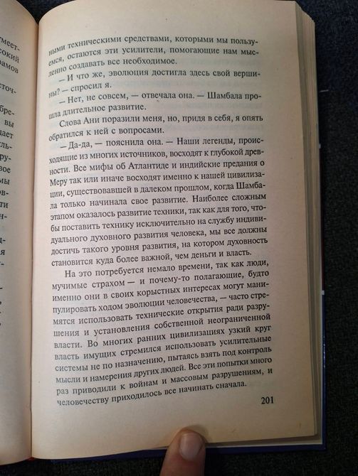 Книга Тайна шамбалы Рэдфилд 0465 фото