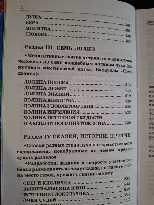 Лопатіна А., Скребцова М Азбука Мудрості, Дари землі, Казки про букви і слова, Природа очима душі 0531 фото