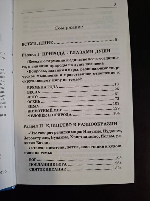 Лопатіна А., Скребцова М Азбука Мудрості, Дари землі, Казки про букви і слова, Природа очима душі 0531 фото