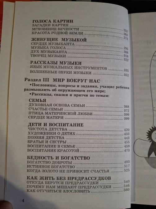 Лопатіна А., Скребцова М Азбука Мудрості, Дари землі, Казки про букви і слова, Природа очима душі 0531 фото