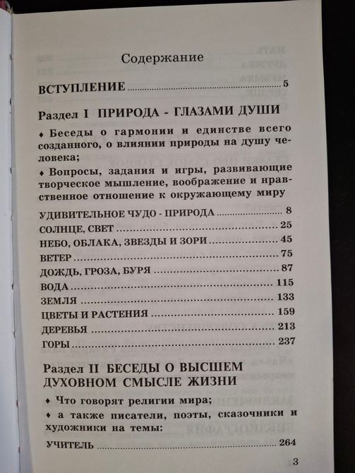 Лопатіна А., Скребцова М Азбука Мудрості, Дари землі, Казки про букви і слова, Природа очима душі 0531 фото