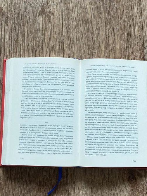Сила інтровертів. Тихі люди у світі, що не може мовчати Сьюзен Кейн 2139 фото