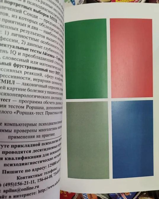 Метод цветовых выборов - модификация восьмицветового теста Люшера.Л. Собчик. Карточки в комплекте! 707 фото