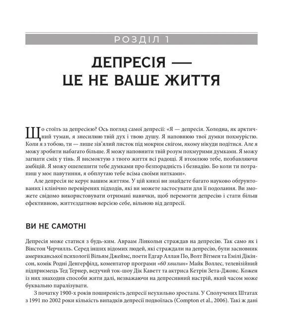 Руководство по когнитивно-поведенческой терапии депрессии: пошаговая программа. Уильям Кнаус 0821 фото