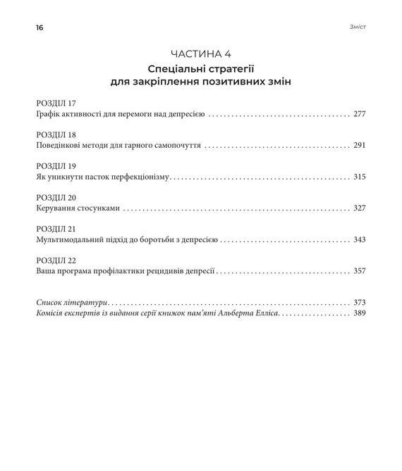 Руководство по когнитивно-поведенческой терапии депрессии: пошаговая программа. Уильям Кнаус 0821 фото