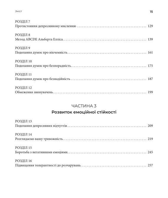 Руководство по когнитивно-поведенческой терапии депрессии: пошаговая программа. Уильям Кнаус 0821 фото