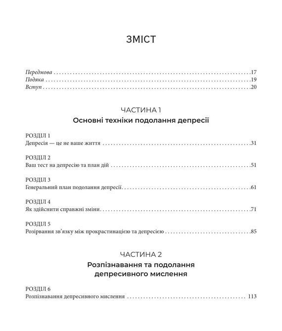 Руководство по когнитивно-поведенческой терапии депрессии: пошаговая программа. Уильям Кнаус 0821 фото