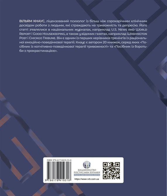 Руководство по когнитивно-поведенческой терапии депрессии: пошаговая программа. Уильям Кнаус 0821 фото