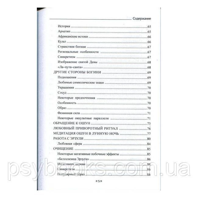Книга Гримуар любовної магії. Чуруксаев Олег 1457113954 фото