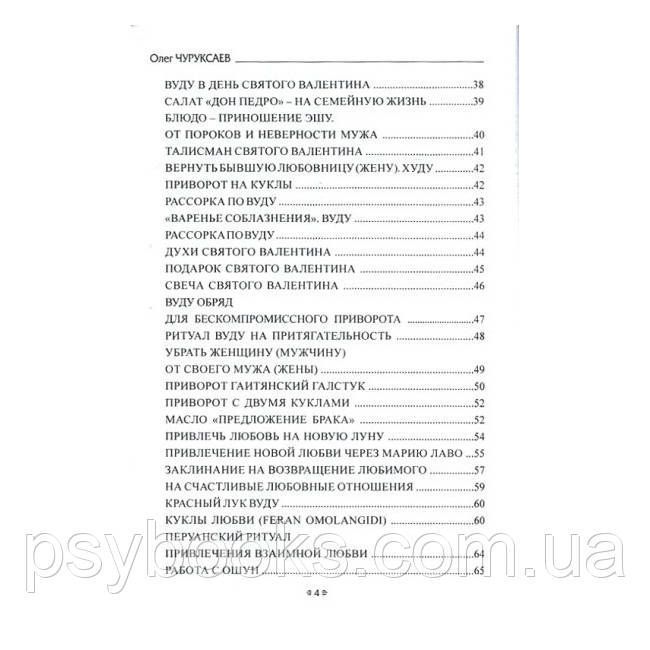 Книга Гримуар любовної магії. Чуруксаев Олег 1457113954 фото